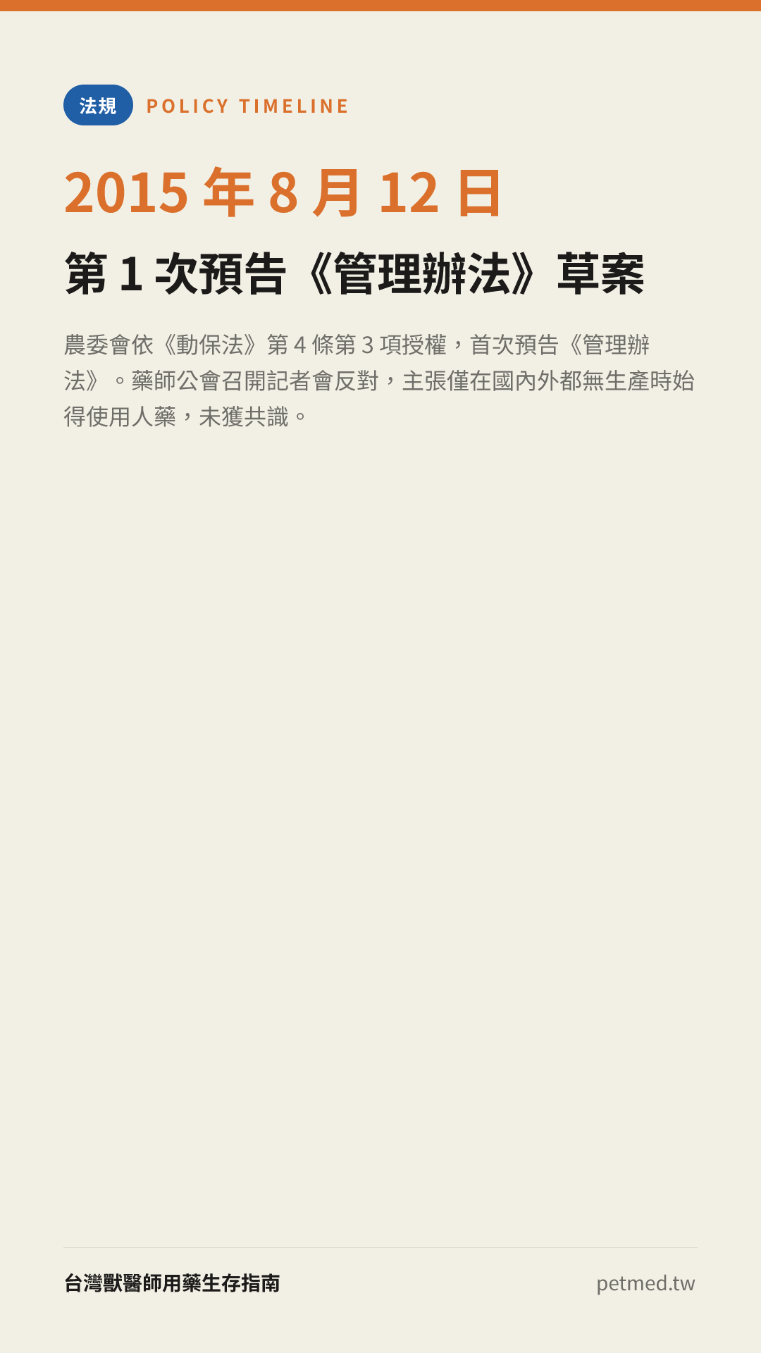 第 1 次預告《管理辦法》草案